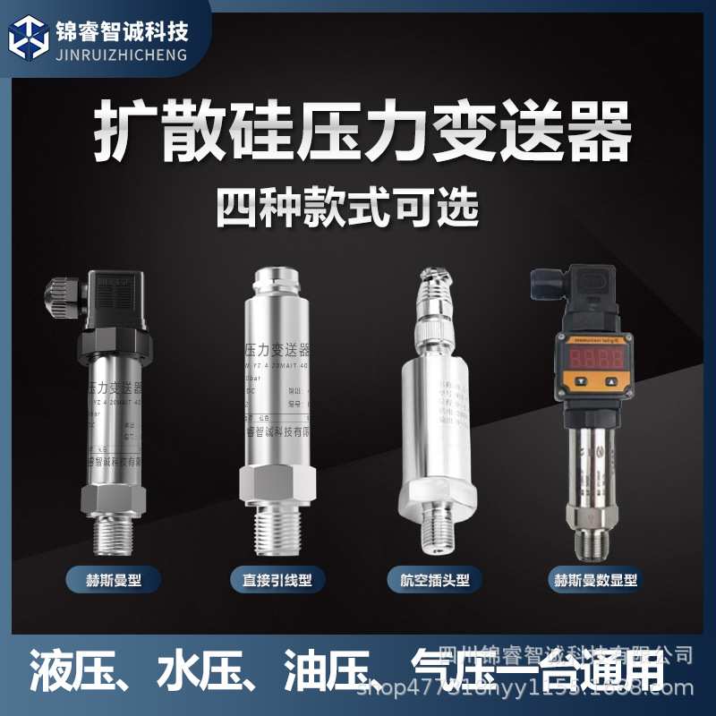 扩散硅压力传感器带数显示表头真空气压水压液压高精度压力变送器