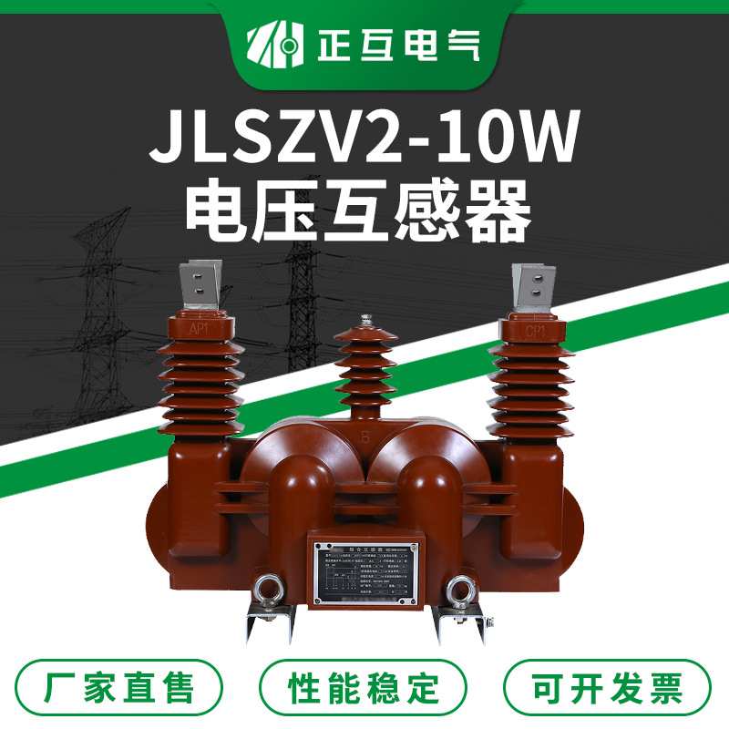JLSZV-10W户外电流电压组合式互感器计量箱 10KV三相高压互感器