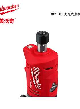 M12 FDGS-202B 美沃奇M12 FUEL无刷充电式直柄直磨机