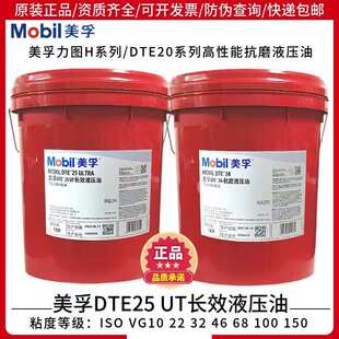 美.孚力图抗磨液压油dte68号4632号注塑机挖机叉车专用液压油大桶