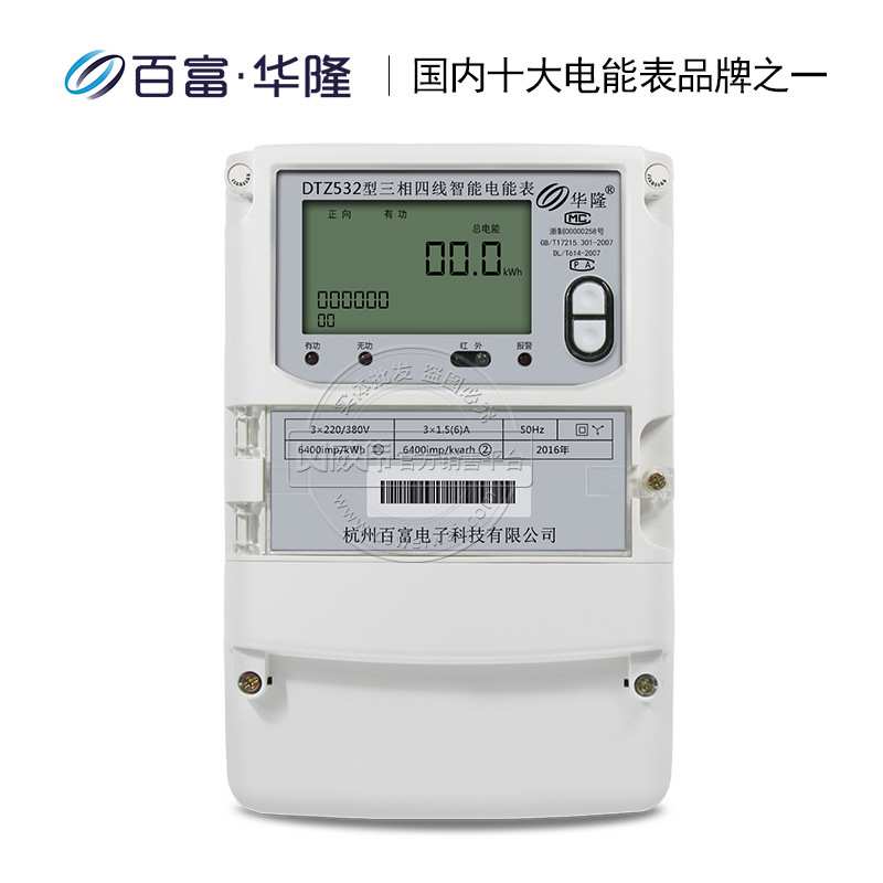 百富华隆DTZ532三相四线智能电表0.5S级 3×1.5(6)A 3×220/380V