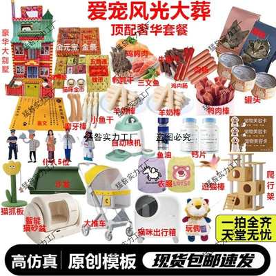 宠物祭祀用品猫咪狗狗纪念烧纸头七三七丧葬纸钱纸扎套装厂家直销