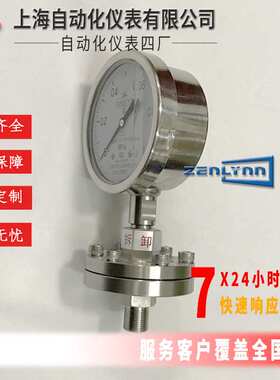 上海自动化仪表四厂上海压力表厂白云Y-100BFML不锈钢隔膜压力表