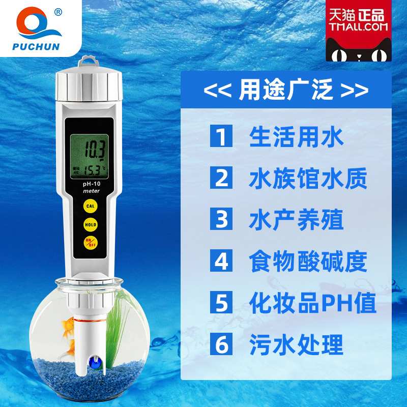 j8浦春酸碱度ph测试笔上海高精度水质检测便携式ph计水族鱼缸值g3