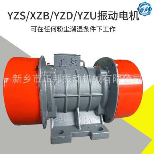 三相异步振动电机YZS-8-4 0.37KW小型三相异步电动机振动器电机