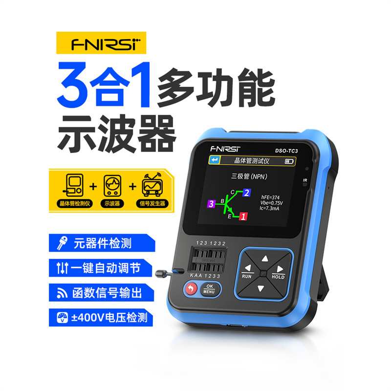 FNIRSI数字示波器晶体管仪LCR表三合一DSO-TC3便携式手持小型