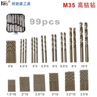 高速钢1.5 99件套M35含钴麻花钻头 10mm不锈钢麻花钻
