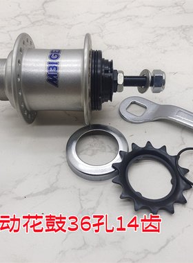 自行车36孔双向花鼓mbi 日本车休闲车自动变速14齿/抱闸V刹后花鼓