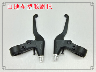 山地车刹把三指艾柏士塑胶闸把 自行车旅行折叠车煞车通勤车刹把