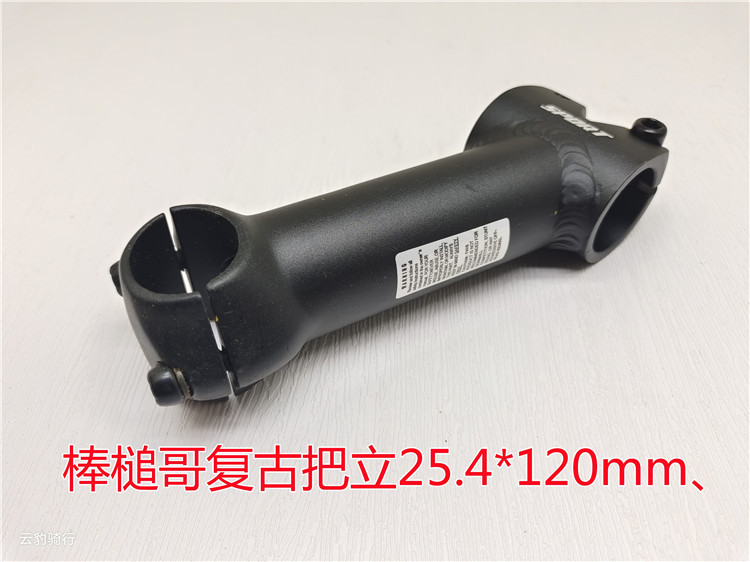 棒槌哥自行车把立25.4*120mm