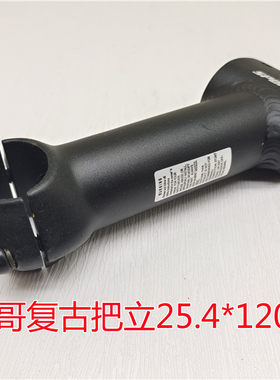 棒槌哥自行车把立25.4*120mm