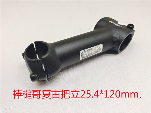 棒槌哥自行车把立25.4*120mm