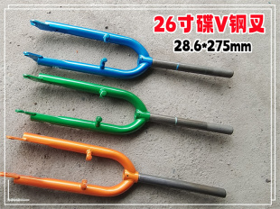 26寸V刹碟刹前叉山地车街车28.6*275直管BMX攀爬钢叉极限运动硬叉