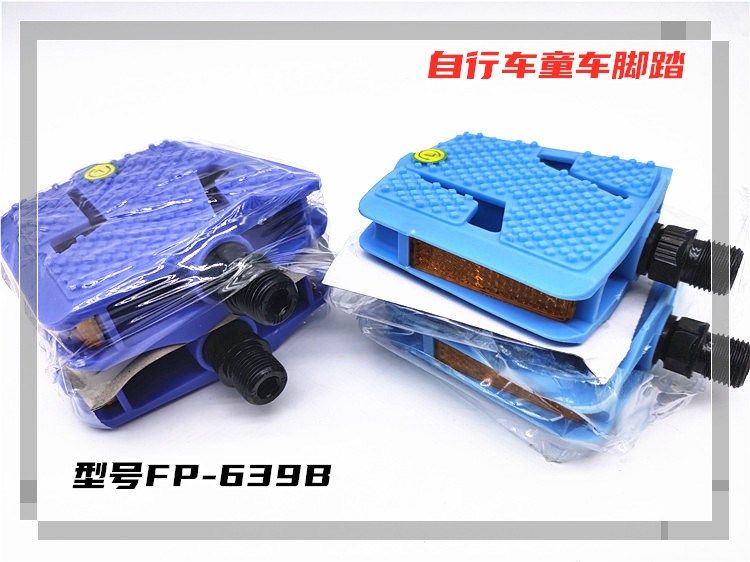 自行车FP-639蓝色脚踏平板款脚踏塑胶PVC材质 折叠车童车脚蹬,自行车/骑行装备/零配件,脚踏/轴承/滚珠,淘宝优惠券,粉丝福利购,淘宝优惠卷