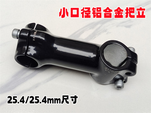 自行车小口径把立车手立管 山地公路车把立25.4/25.4mm车手立管黑