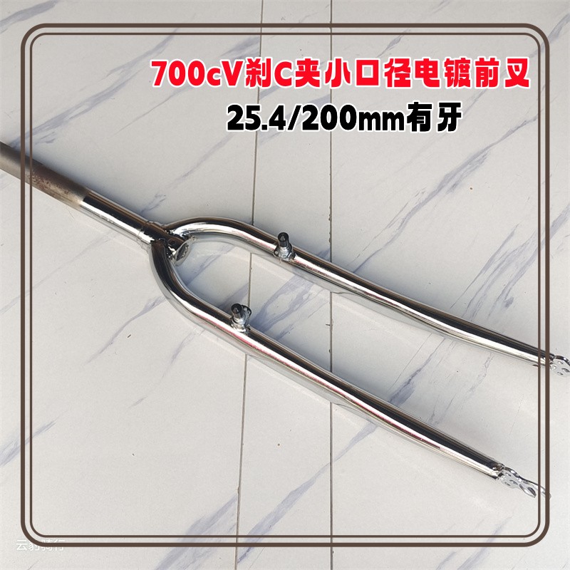 700Cv刹小头管电镀100mm开档V刹