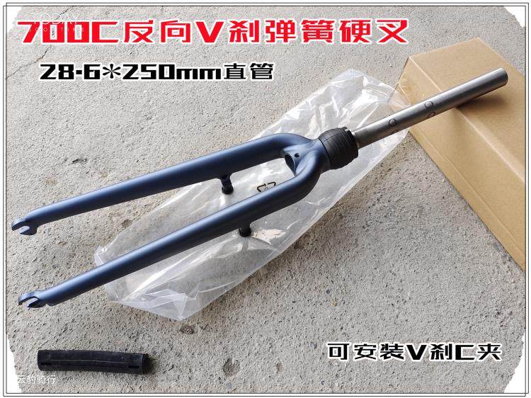 700C旅行车弹簧硬叉反向V刹C夹避震硬叉山地车死飞鼎大公路弹簧叉,自行车/骑行装备/零配件,前叉/避震装置,淘宝优惠券,粉丝福利购,淘宝优惠卷