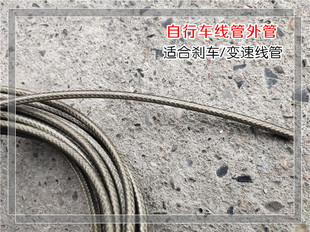 山地车高品质台湾品牌线管/变速刹车通用折叠车用5mm外管每米单价