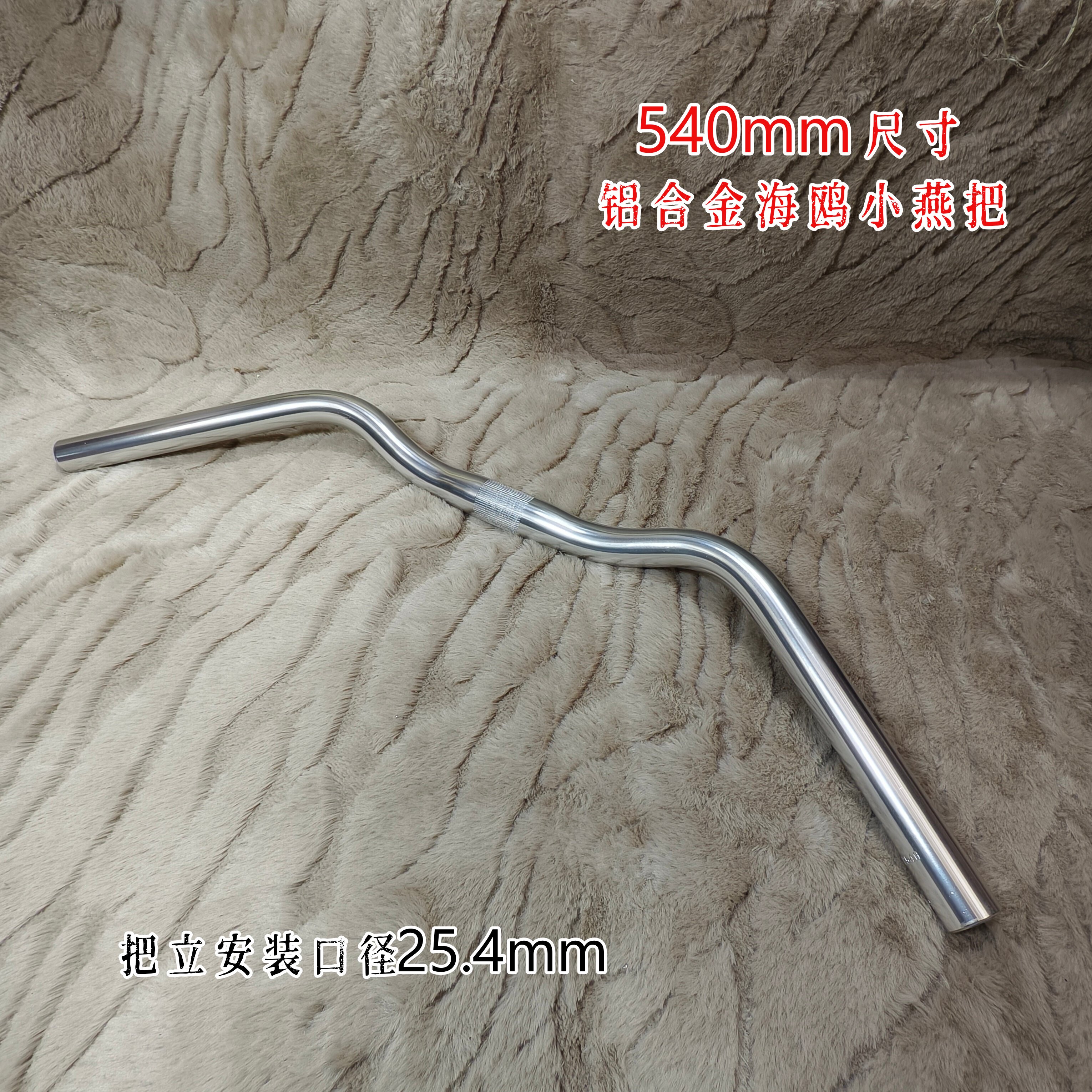 自行车铝合金海鸥车把25.4mm把横540mm日本车燕把通勤车淑女车M把