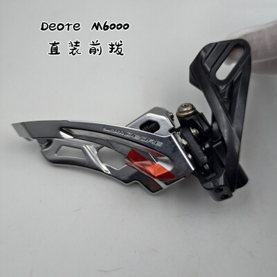 M6000直装式前拨变速器拨链器