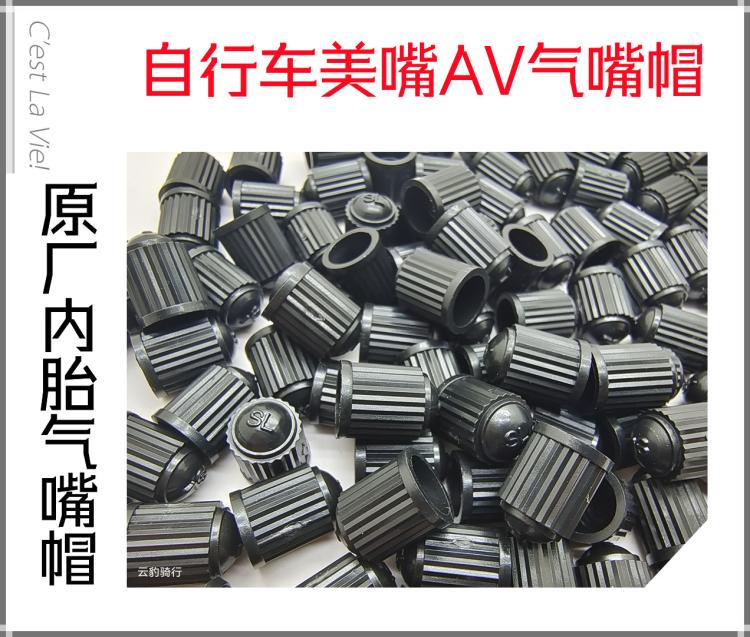 自行车内胎气嘴帽 原装美嘴封帽 AV气胶帽适合摩托车汽车气帽盖子