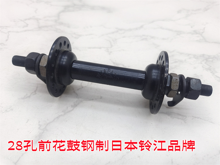 28孔前花鼓铃江公路赛车跑车日本车自行车专用细轴前轴皮钢制复古