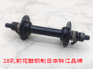 28孔前花鼓铃江公路赛车跑车日本车自行车专用细轴前轴皮钢制复古