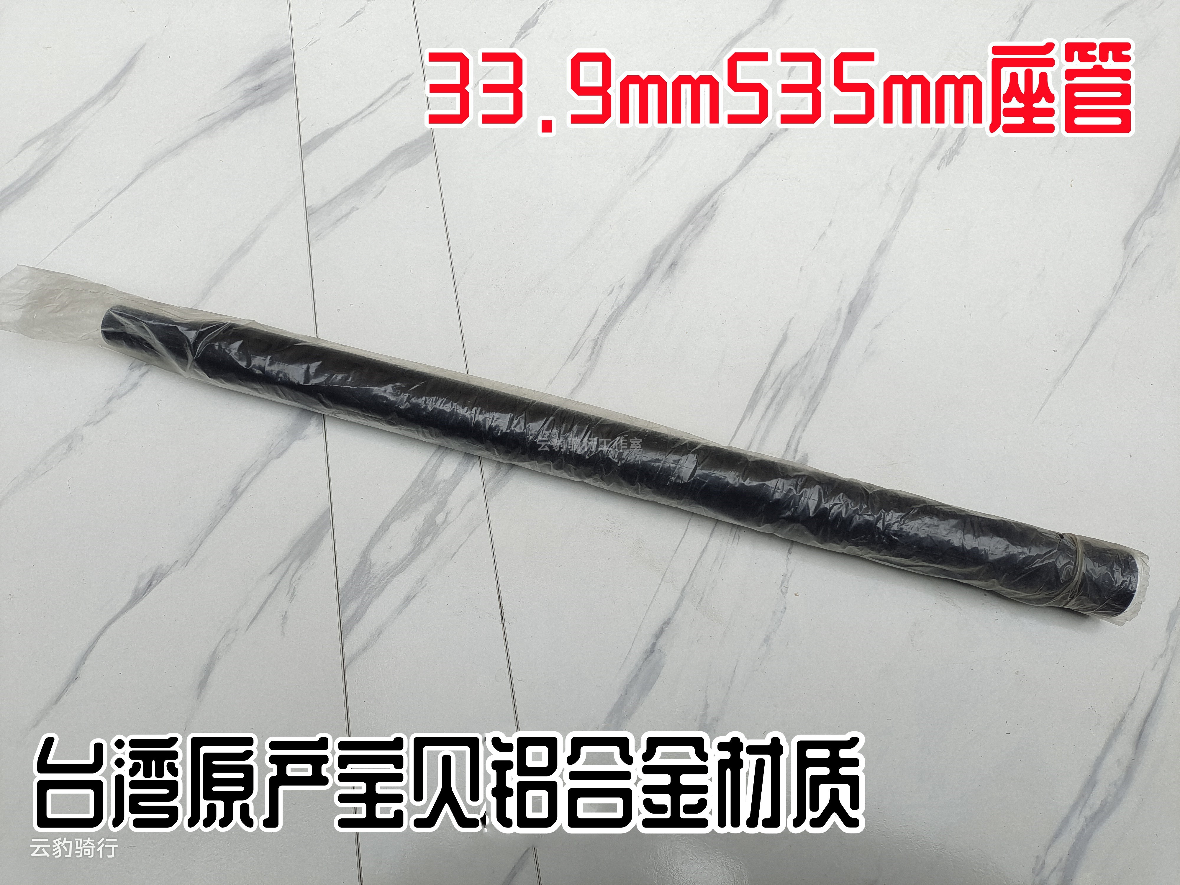 自行车铝合金33.9mm座管535mm 山地车鞍管坐管加长大口径座杆台产