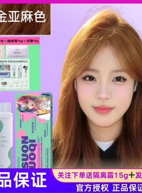 浅金亚麻色染头发膏剂甜美盖白显白植物免漂自己在家染发男女oksc