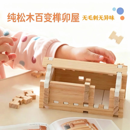 鲁班榫卯积木儿童早教益智力动手拼搭小小建筑师拼装建构木质玩具
