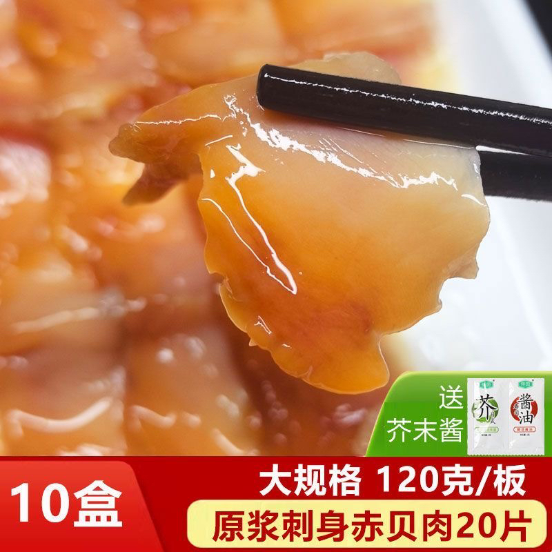 即食赤贝刺身 日式料理 寿司食材即食毛蛤肉脆嫩爽口新鲜冷冻