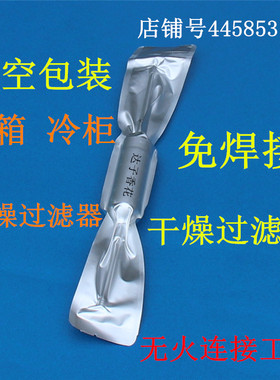 维修配件干燥过滤器速合毛细管