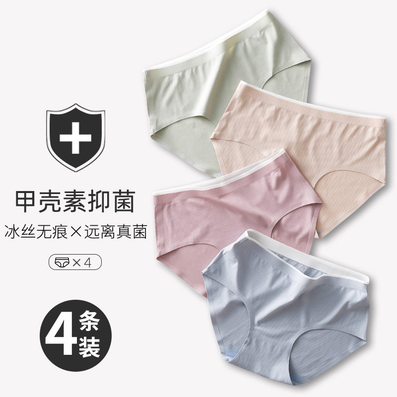 生物抑菌冰丝内裤女中腰无痕少女抗菌透气女士三角内裤女