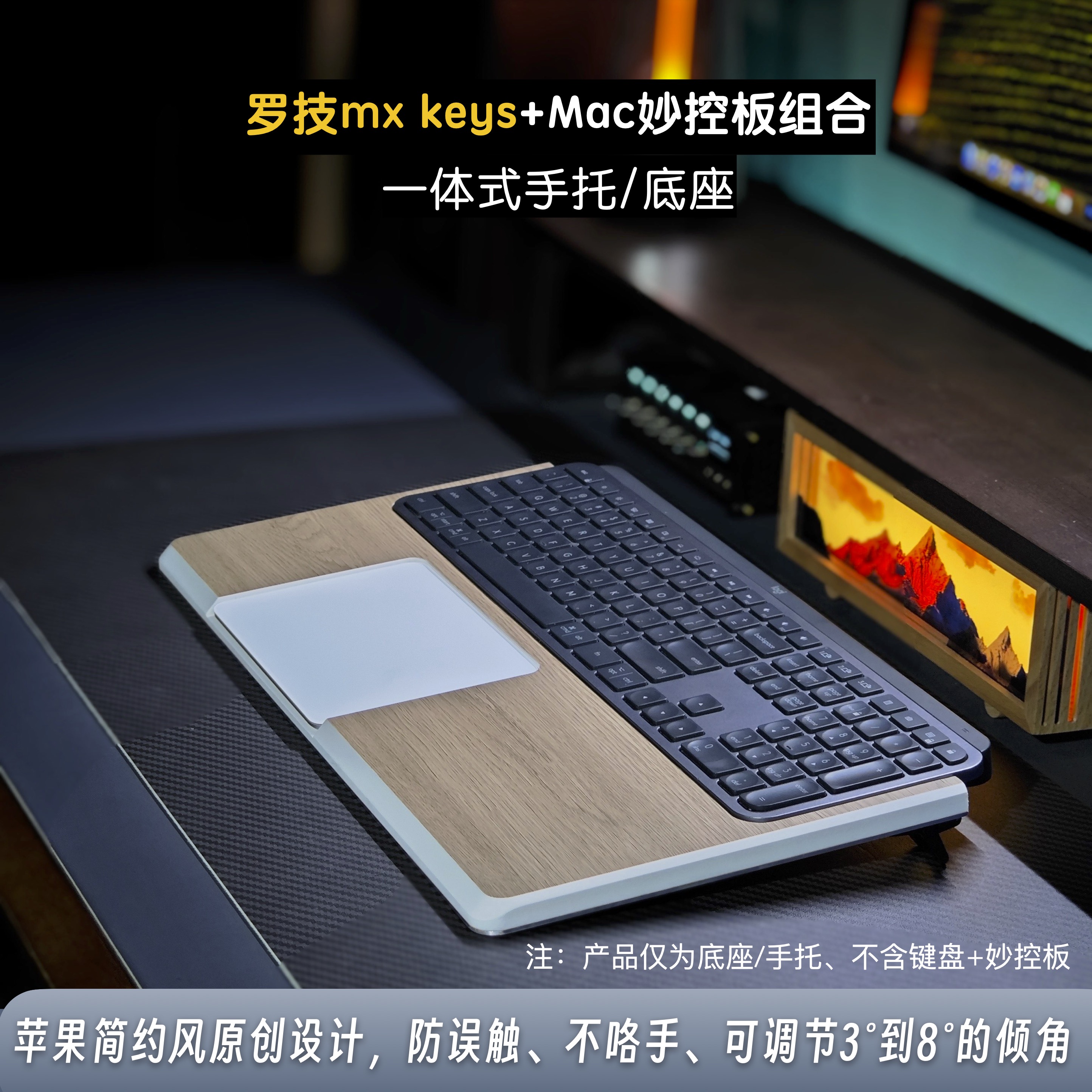 高颜值mxkeys组合妙控板底座