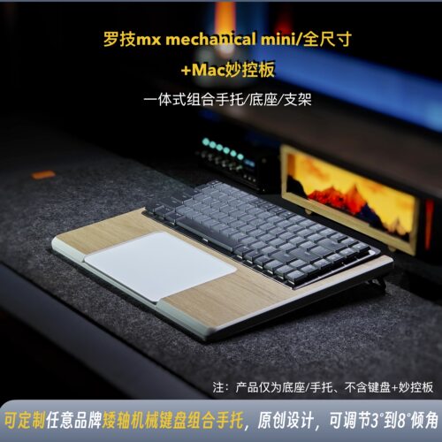 矮轴机械键盘组合妙控板一体底座