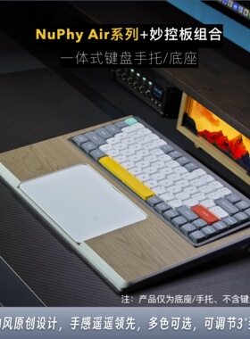 超薄便携静音机械键盘手托 适用于NuPhy Air75 V2组合妙控板底座