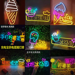 LED霓虹灯牌夜市小吃摆摊神器柠檬茶烧烤冰淇淋冷饮发光广告牌