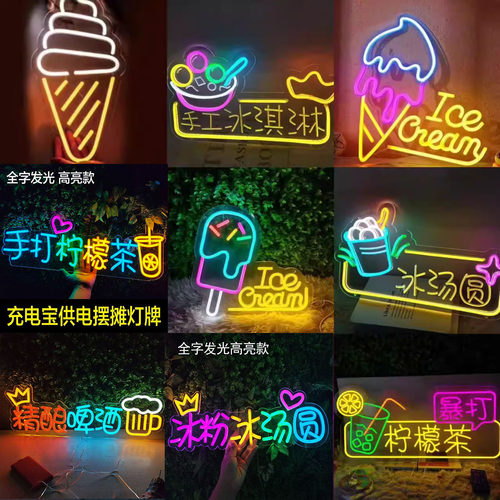 夜市小吃柠檬茶烧烤冰淇淋霓虹灯