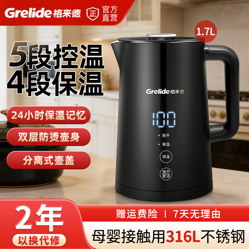 格来德热水壶家用烧水壶保温一体
