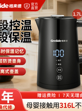 格来德电水壶家用数字显温烧水壶保温一体恒温智能电热水壶D2217E