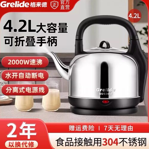 格来德4.2L分体式烧水壶自动断电