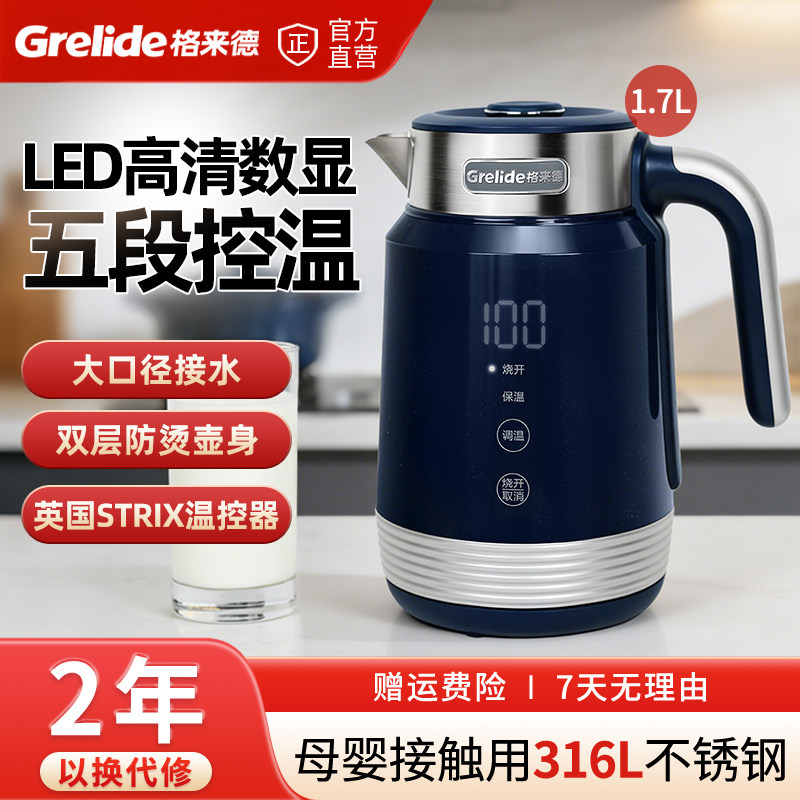 格来德烧水壶2026新款家用保温一体双层防烫316不锈钢电热水壶