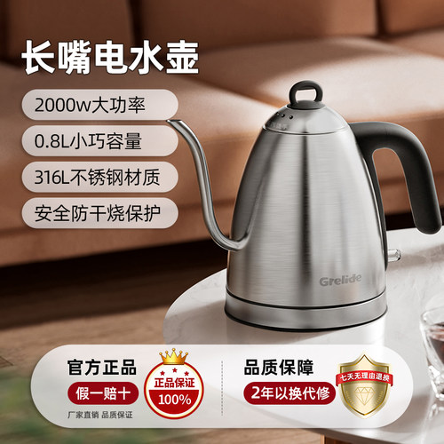 格来德0.8L电热水壶316L泡茶壶