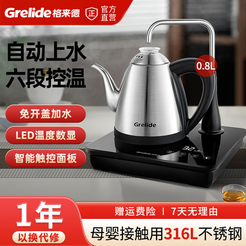 格来德茶台烧水壶一体316L不锈钢