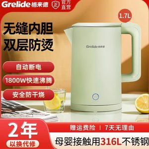 格来德电热水壶316L不锈钢双层防烫烧水壶自动断电水壶大容量1709
