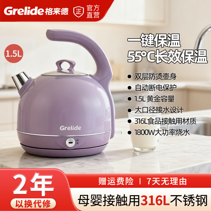 格来德电热水壶烧水壶2026新款保温一体家用316不锈钢恒温热水壶