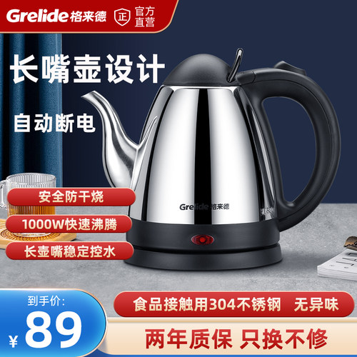 格来德电热水壶长嘴泡茶家用烧水壶泡茶专用304不锈钢快煮壶826B