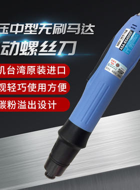 电动螺丝刀台湾好帮手全自动电批