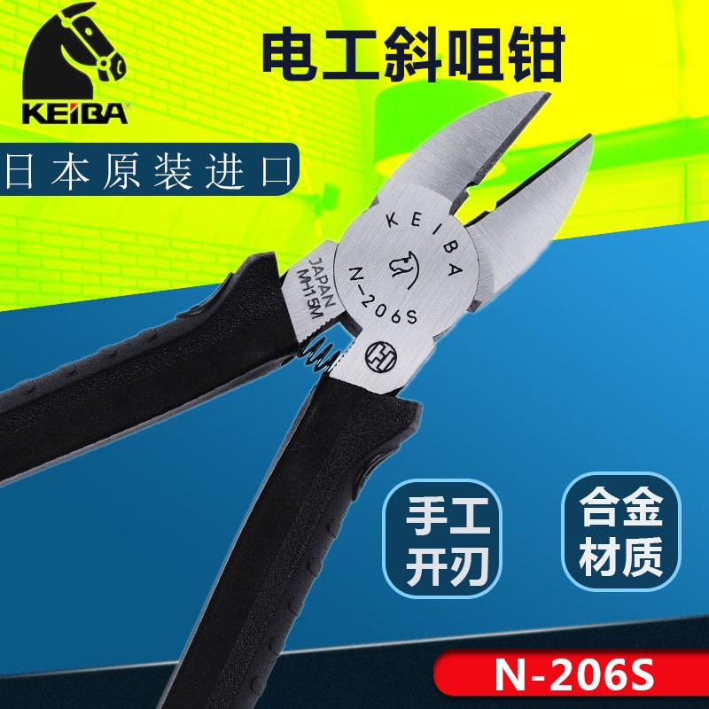日本马牌6寸斜口钳N-206S斜嘴钳