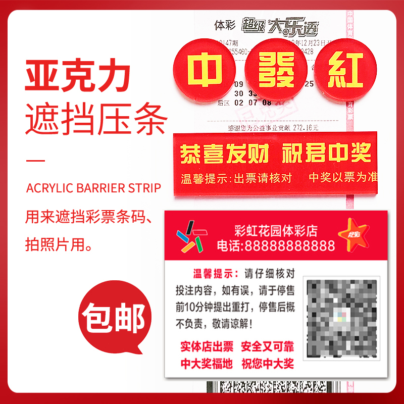 彩票二维码压板拍照牌子  红中发压票镇纸验票牌子定制二维码提示